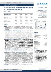 2021年中报点评:城燃稳健增长优化资源布局,加速转型综合能源运营