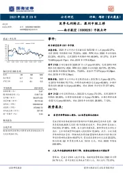 中报点评：淡季毛利转正，盈利中枢上移