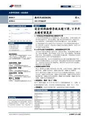 2021年中报点评:安全环保检修导致业绩下滑,下半年业绩有望复苏