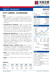 2021H1业绩高增长，新车周期依然强劲