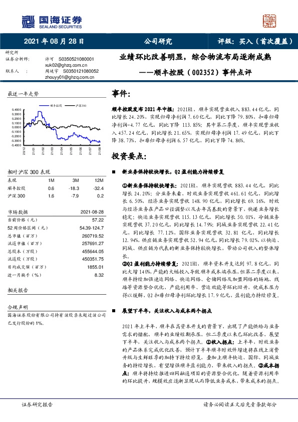 事件点评：业绩环比改善明显，综合物流布局逐渐成熟