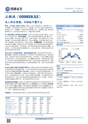 收入符合预期，补短板可圈可点
