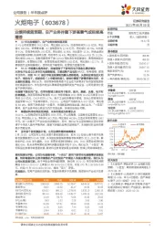 业绩持续超预期,自产业务伴随下游高景气或延续高增速