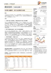 毛利率大幅提升,新行业拓展初见成效