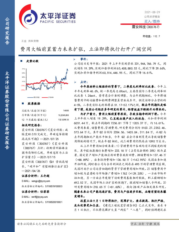 费用大幅前置蓄力未来扩张，立法即将执行打开广阔空间