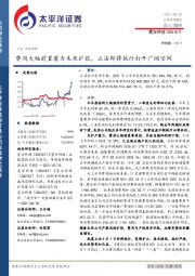 费用大幅前置蓄力未来扩张,立法即将执行打开广阔空间