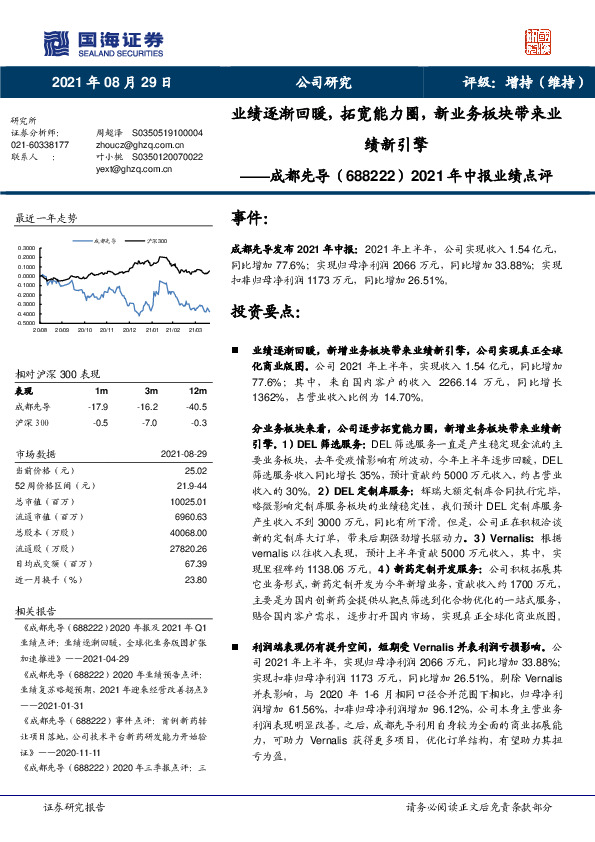 2021年中报业绩点评：业绩逐渐回暖，拓宽能力圈，新业务板块带来业绩新引擎