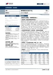 2021年中报点评：业绩符合预期，回购彰显信心