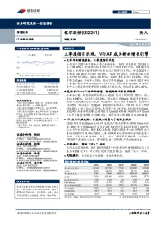 财报点评:三季度指引乐观,VR/AR成为新的增长引擎