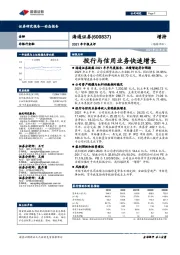 2021年中报点评：投行与信用业务快速增长