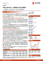 2021年半年报点评:传统主业稳中有升,硅料量价齐升致业绩高增
