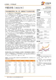 中报业绩接近预告上限，新一轮募投扩产巩固竞争优势