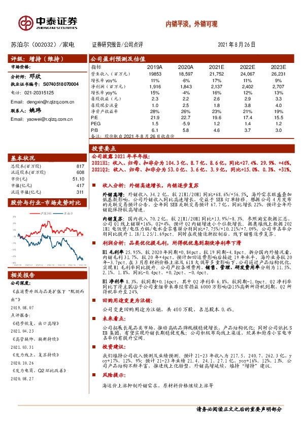 内销平淡，外销可观