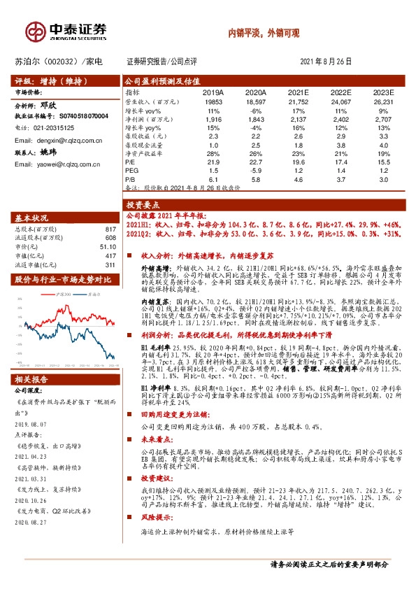 内销平淡，外销可观