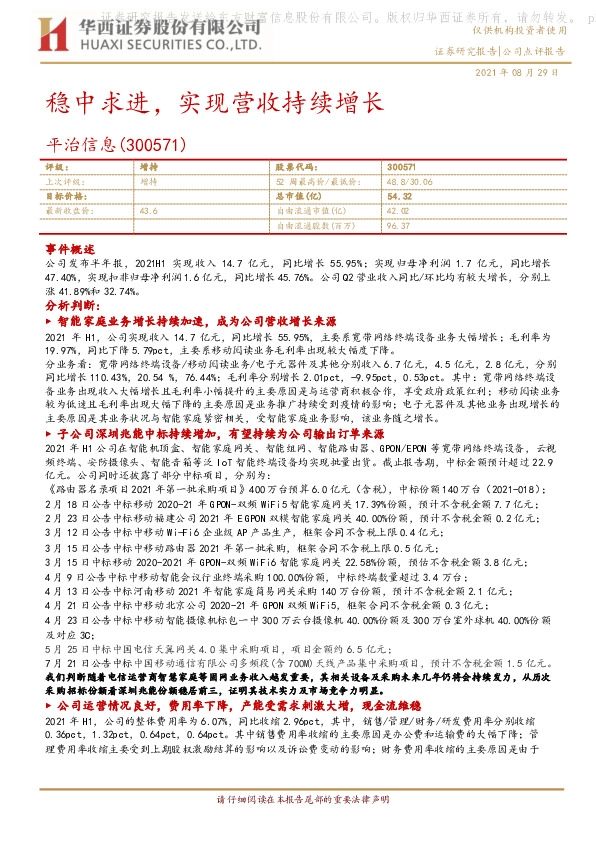 稳中求进，实现营收持续增长