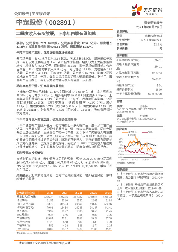 二季度收入有所放缓，下半年内销有望加速