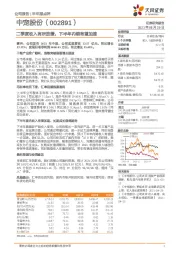 二季度收入有所放缓，下半年内销有望加速
