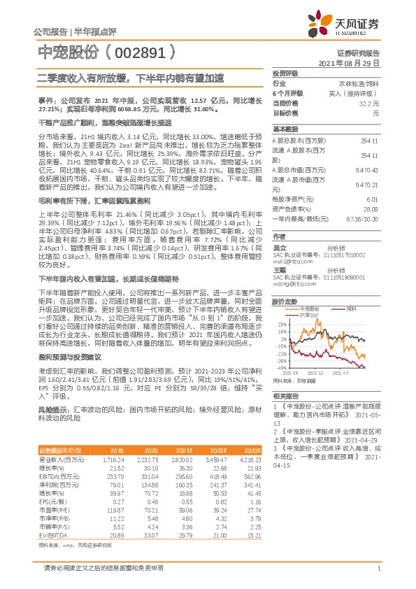 二季度收入有所放缓，下半年内销有望加速