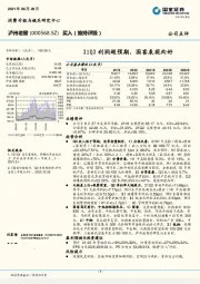 21Q2利润超预期,国窖表现向好