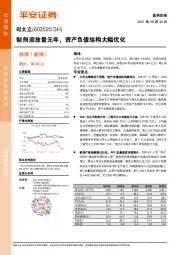 制剂迎放量元年，资产负债结构大幅优化