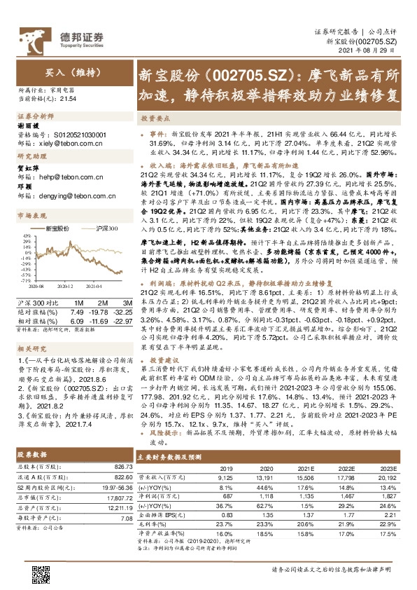 摩飞新品有所加速，静待积极举措释效助力业绩修复
