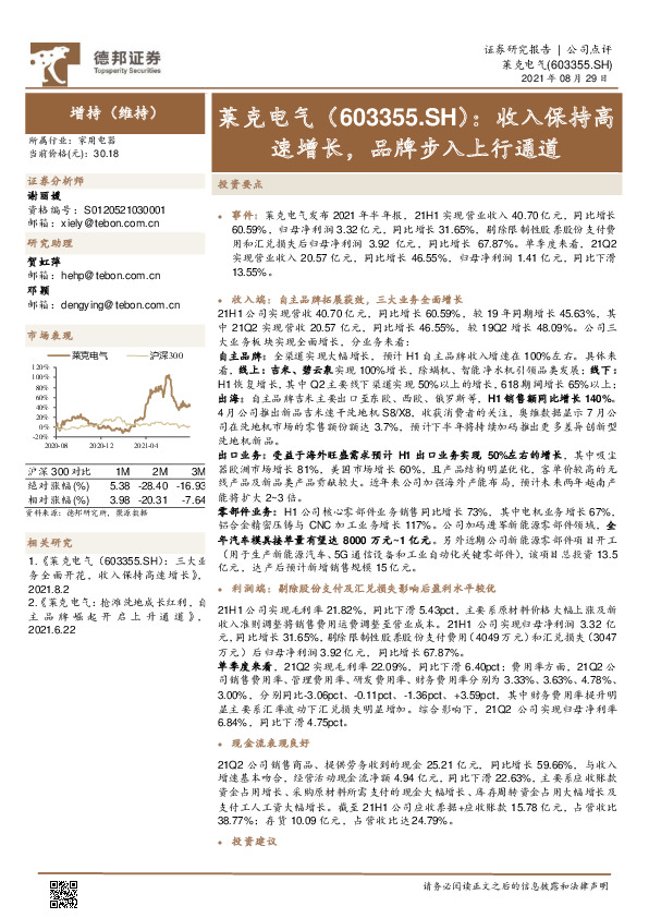 收入保持高速增长，品牌步入上行通道