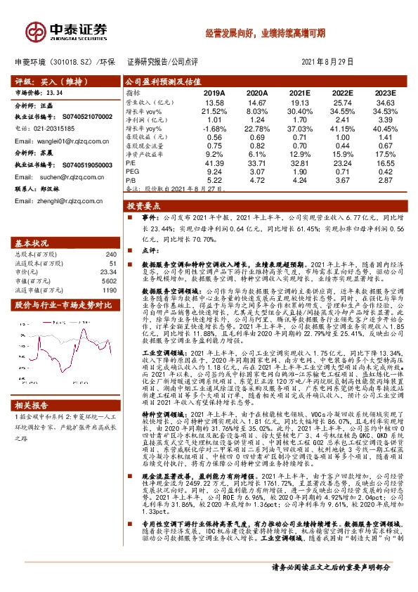 经营发展向好，业绩持续高增可期