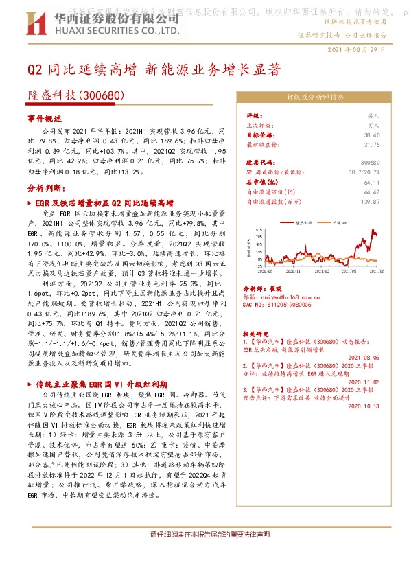 Q2同比延续高增 新能源业务增长显著