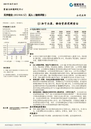 Q2扭亏为盈,静待资源逻辑重估