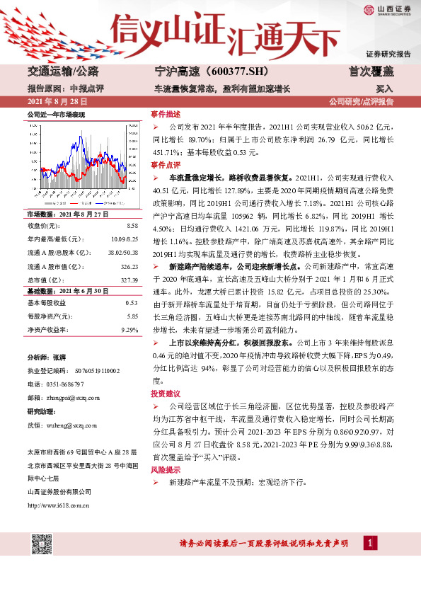 车流量恢复常态，盈利有望加速增长