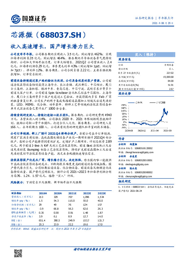 半年报点评：收入高速增长，国产增长潜力巨大
