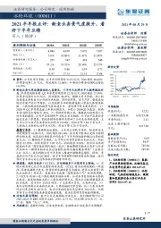 2021半年报点评：新老业务景气度提升，看好下半年业绩