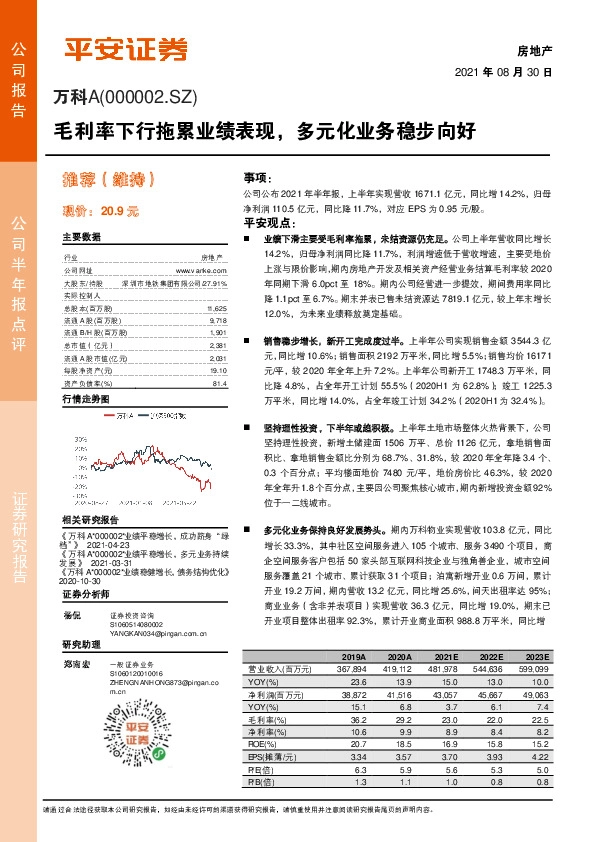 毛利率下行拖累业绩表现，多元化业务稳步向好