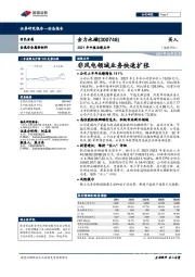 2021年中报业绩点评：非风电领域业务快速扩张