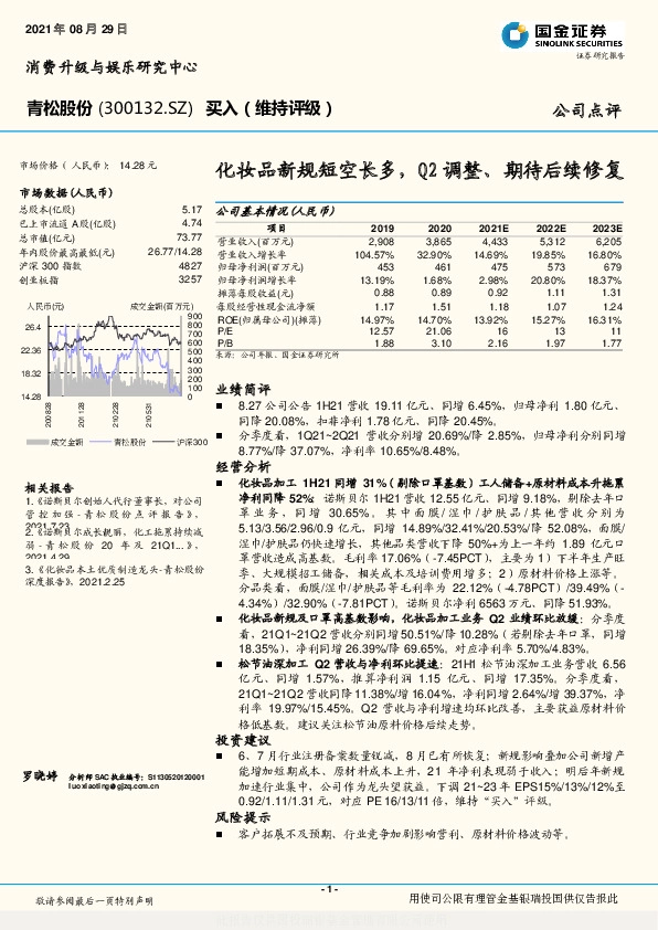 化妆品新规短空长多，Q2调整、期待后续修复