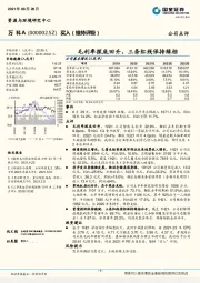 毛利率探底回升，三条红线保持绿档