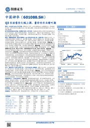 Q3长协售价大幅上调，量价齐升业绩可期