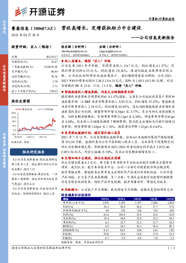公司信息更新报告：营收高增长，定增获批助力中台建设