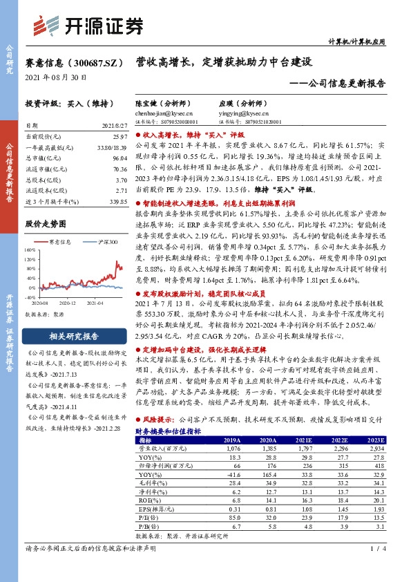 公司信息更新报告：营收高增长，定增获批助力中台建设