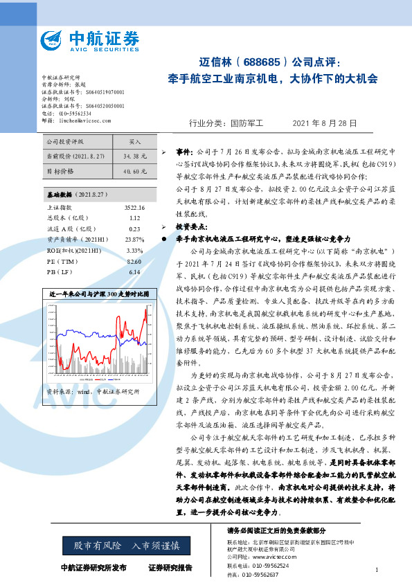 公司点评：牵手航空工业南京机电，大协作下的大机会