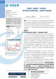 公司点评：牵手航空工业南京机电，大协作下的大机会