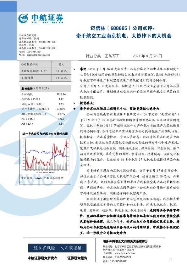 公司点评：牵手航空工业南京机电，大协作下的大机会