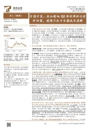 中国中免:折扣影响Q2净利率环比有所回落,疫情不改中长期成长逻辑