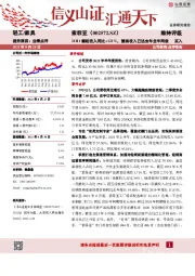 21H1橱柜收入同比+121%，整装收入已达去年全年两倍