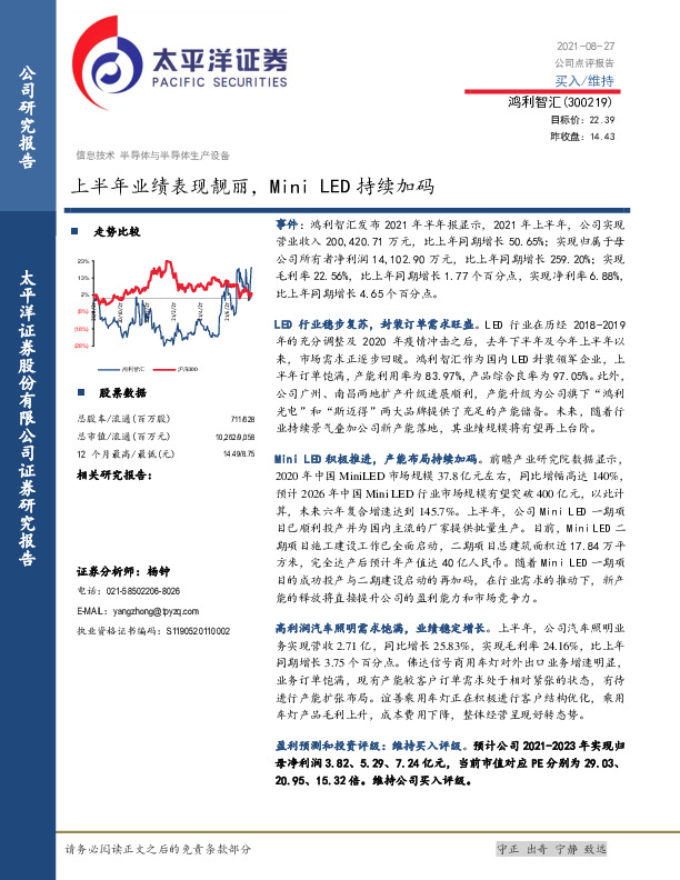 上半年业绩表现靓丽，Mini LED持续加码