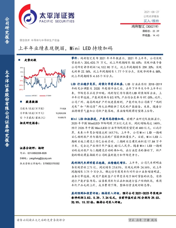 上半年业绩表现靓丽，Mini LED持续加码