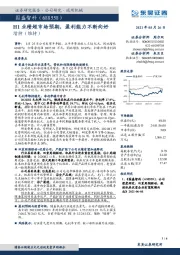 H1业绩超市场预期，盈利能力不断向好