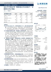 2021年中报点评:聚焦重点行业和客户,业绩增长符合预期