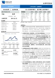 收入高质量增长，盈利能力显著提升