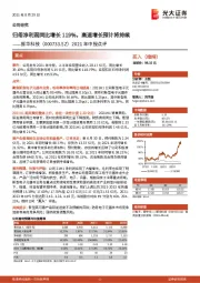 2021年中报点评:归母净利润同比增长119%,高速增长预计将持续